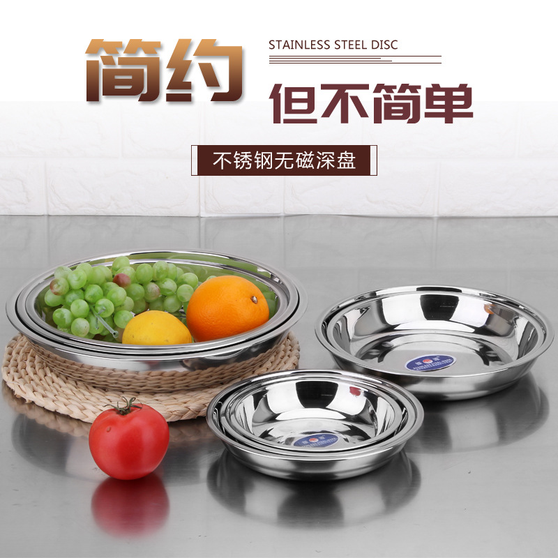 厂家直销不锈钢圆盘加厚加深餐菜盘盘碟子家庭厨房用品不锈钢餐具