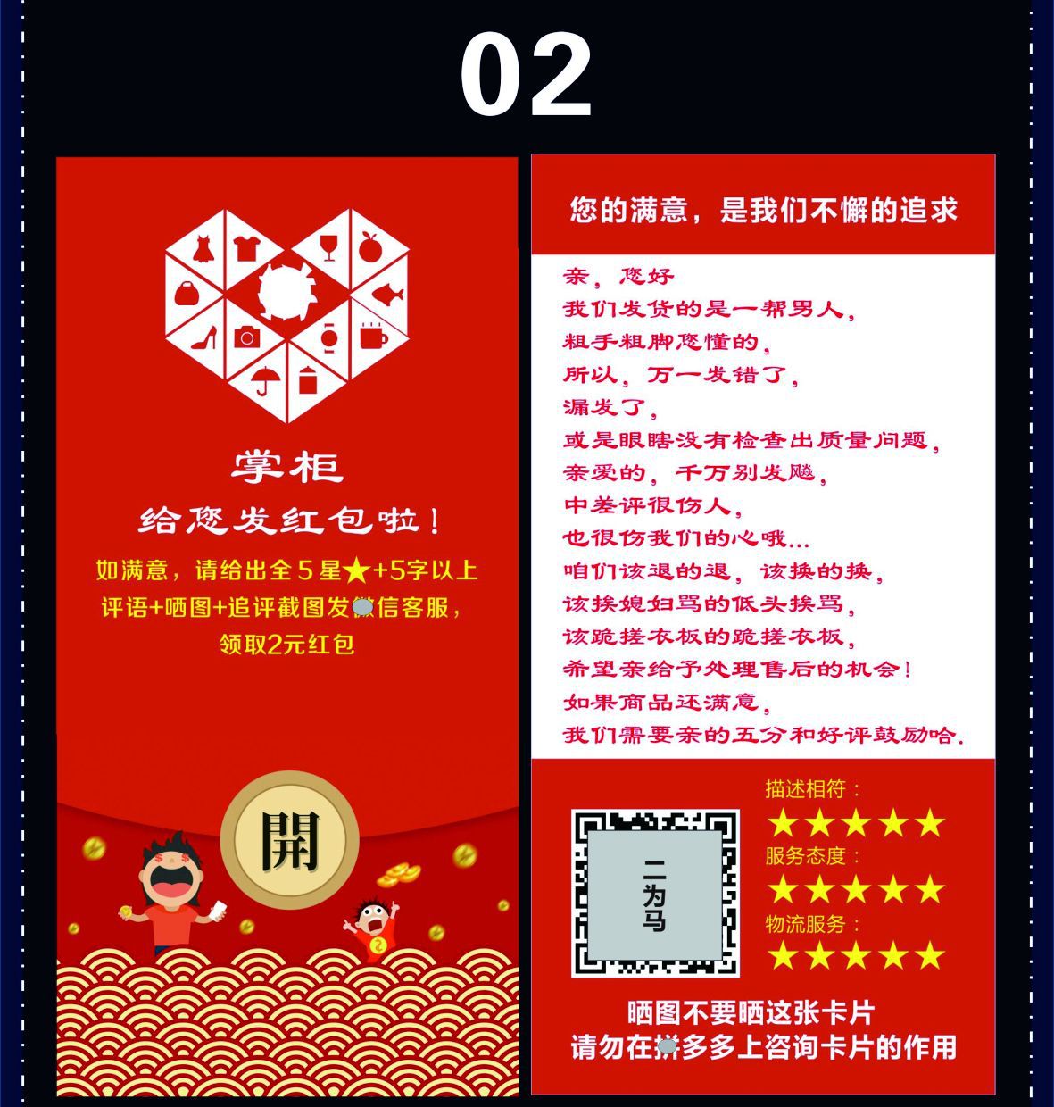 拼多多售后卡 感谢卡晒图返现卡定制五星评价领红包