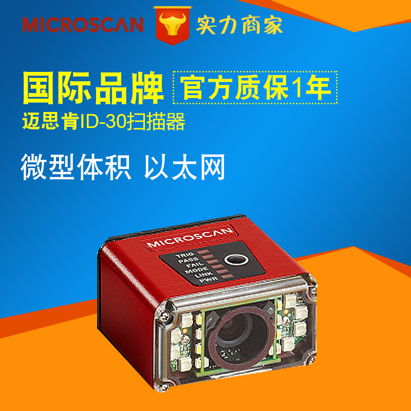 迈思肯microscanmicrohawkid30微型条码扫描器替代ms4