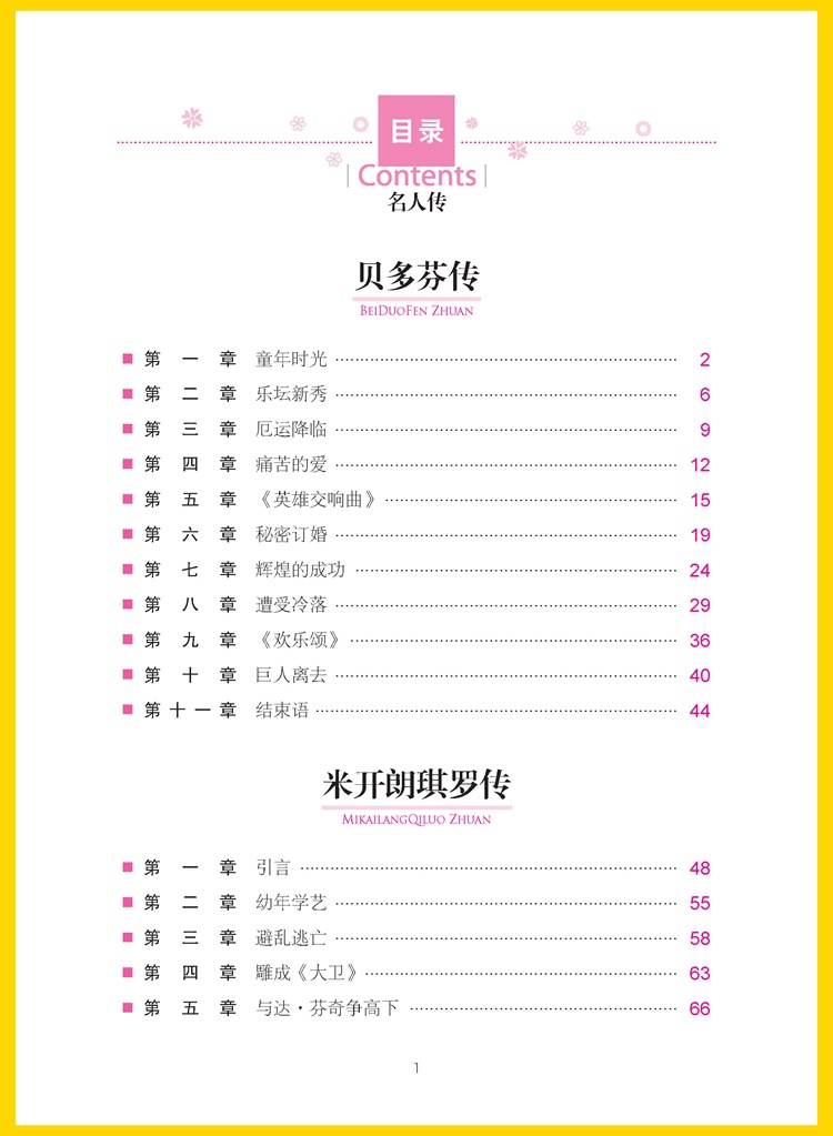 《名人传》学生图书籍阅读世界经典文学导读双色名师精读版批发