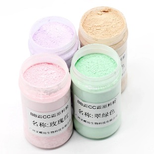 厂家批发优质bb霜粉原料 cc霜dd霜原料100g