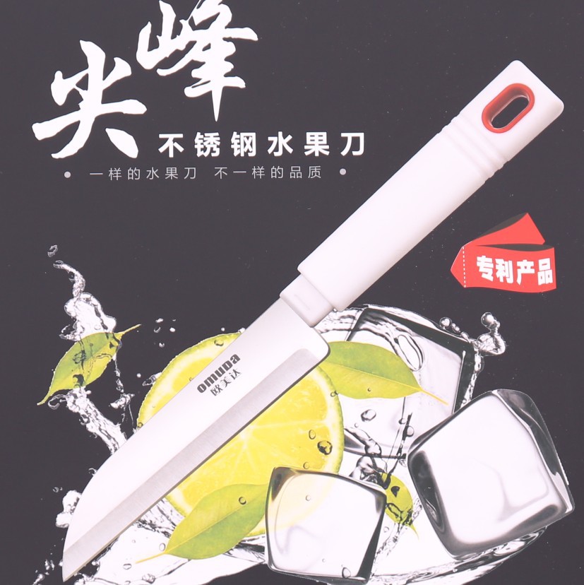 欧美达水果刀削皮刀削果刀小刀削皮器蔬菜刀3117带刀套水果刀