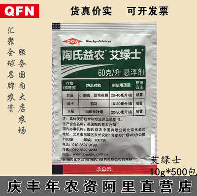 益农 艾绿士 乙基多杀霉素 小菜蛾吊丝虫蓟马杀虫剂 10g