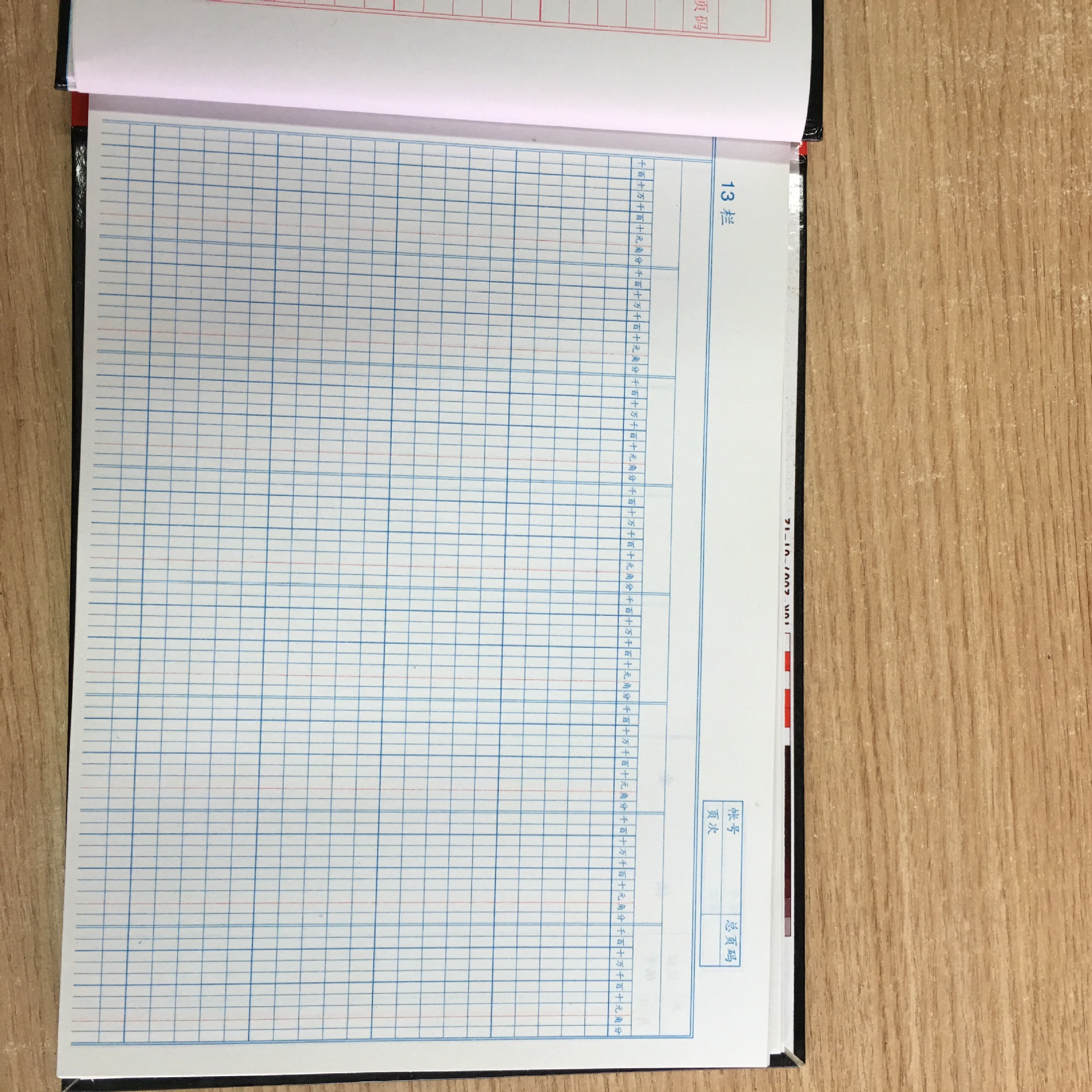 批发十三栏明细账 金利达16k账簿 会计账本 帐本 财务记账 账册