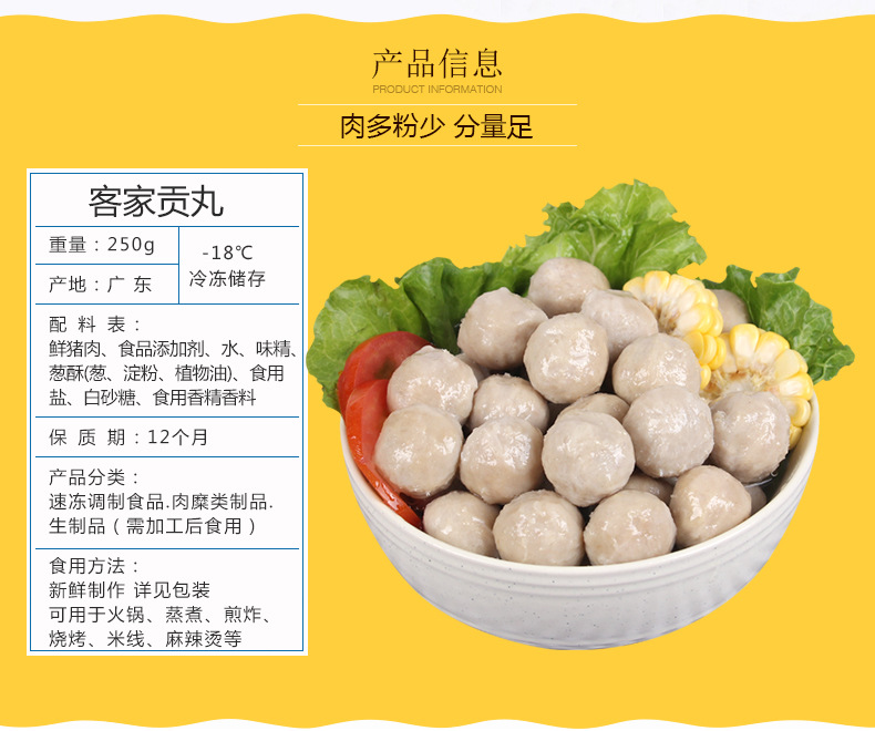 客味缘 贡丸250g 猪肉丸瘦肉丸火锅新鲜食材批发关东煮豆捞肉丸子