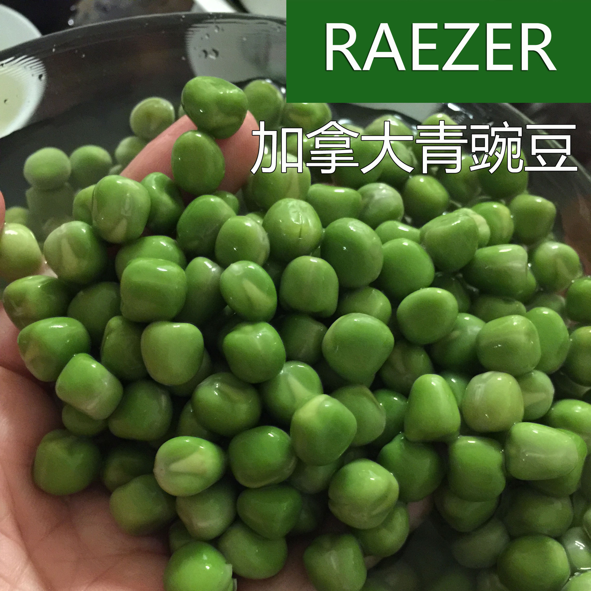 食用 加拿大 青豌豆青豆油罐头冷冻