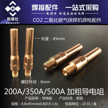 气保焊枪导电嘴 8.8级0.8/1.0/1.2/1.6紫铜导电嘴 气保焊机配件