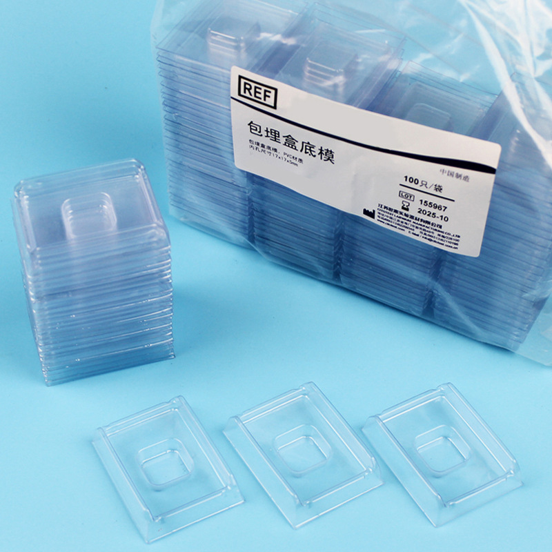 冰冻切片包埋模具/oct包埋盒/一次性包埋底模/石蜡切片包埋模