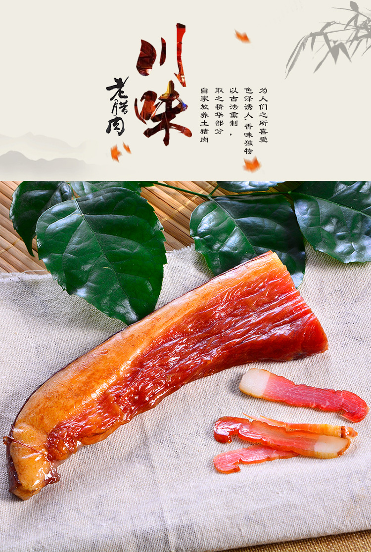 川渝特制四川特产土猪肉川味特殊烟熏腊肉真空包装厂家批发