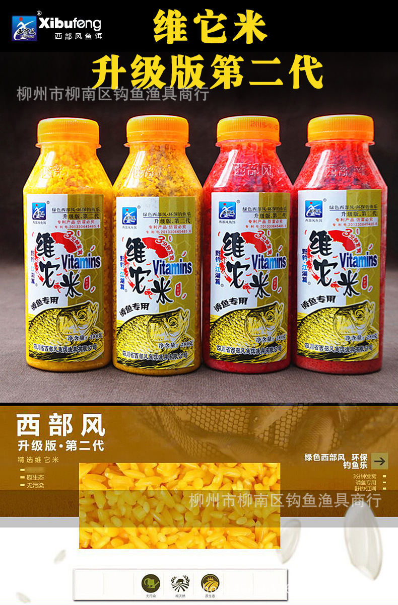 西部风钓鱼饵料 维它米升级版第二代湿红黄大米小米 280g*108/件