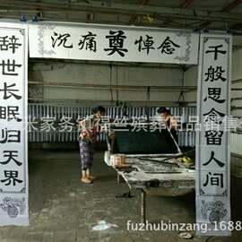 5米灵堂成套对联 挽联 横批灵堂布 灵堂装饰