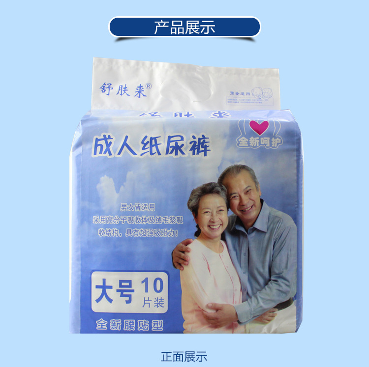 舒服来成人纸尿裤l号大号大人老人尿不湿老年人纸尿 包邮