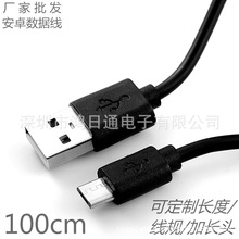 1m安卓手机数据线 1oocm 四芯micro USB v8圆形黑白色充电数据线