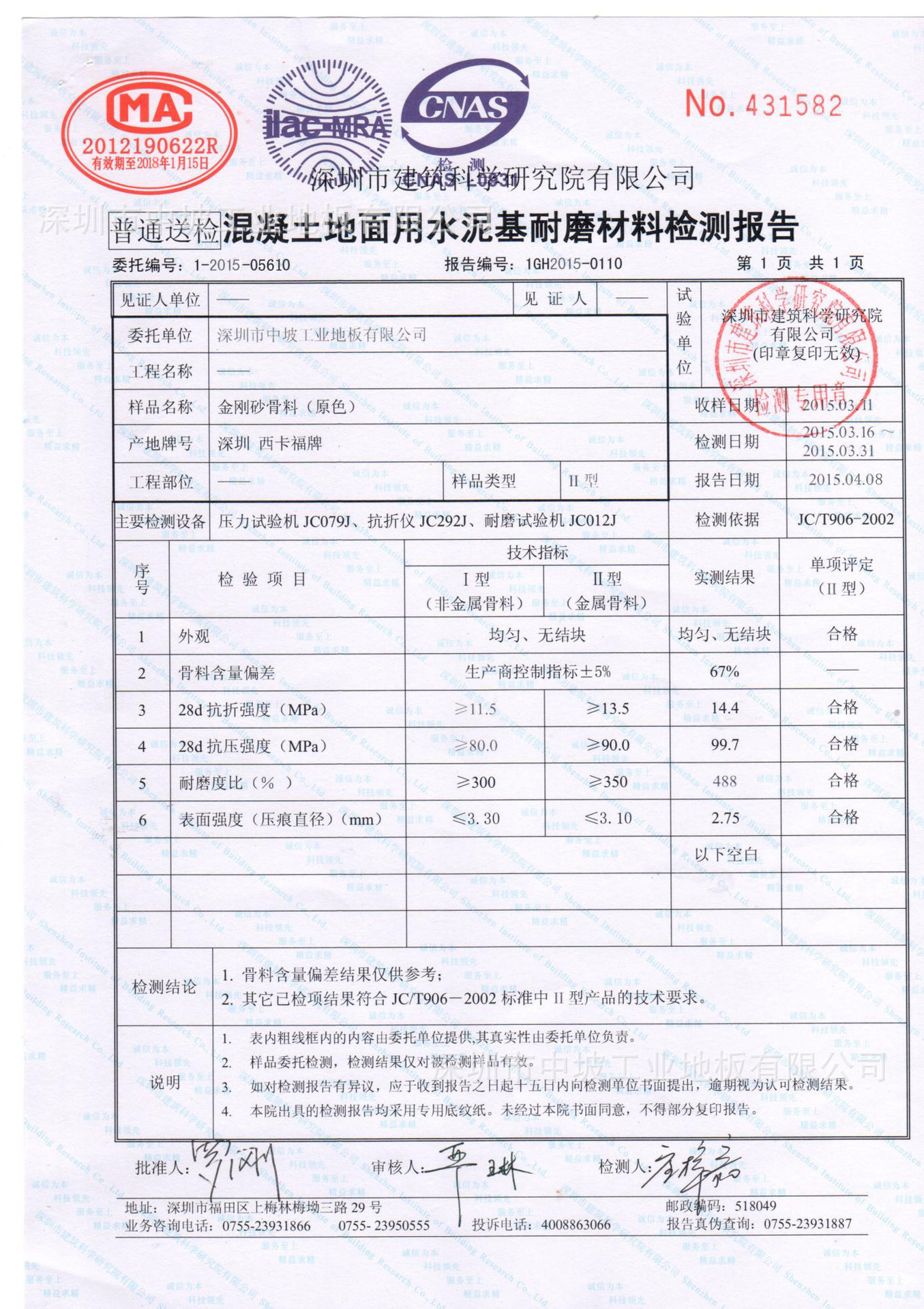 水洗河沙检测报告图片