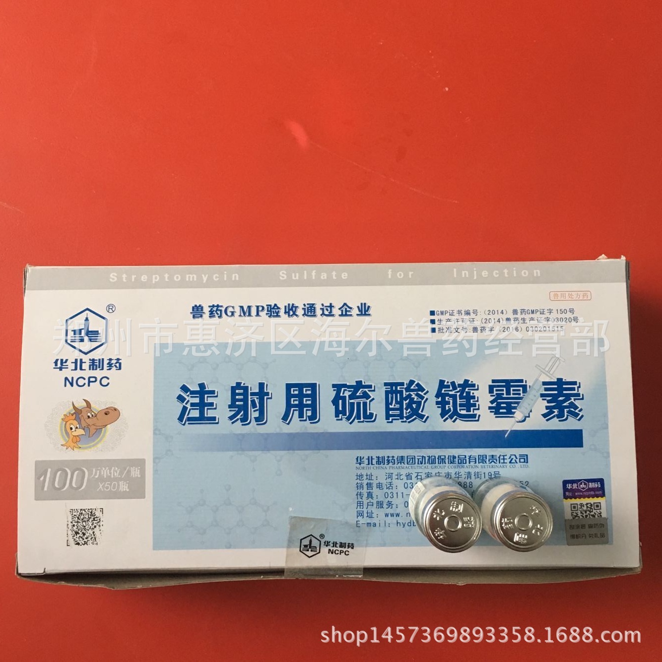 批发直发链霉素100万单位注射用硫酸链霉素海尔兽药革兰氏阴性菌