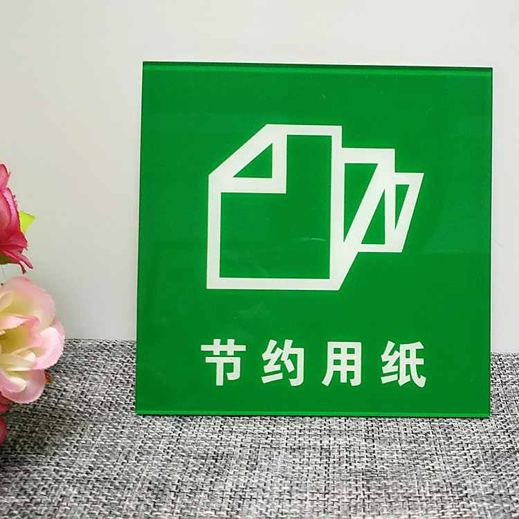 厂家直销 随手关掉标志牌 节约用纸指示牌 亚克力文明标牌 可定制