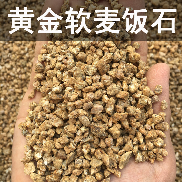 黄金软麦饭石-02