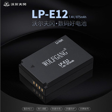 WOLFGANG/沃尔夫冈 LP-E12相机电池 EOS m2 m m10 100D x7电池