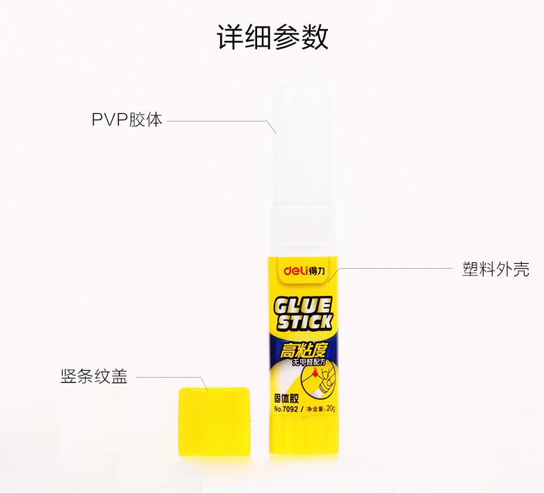 得力批发7092固体胶 20克高粘度胶棒(12支装 盒)