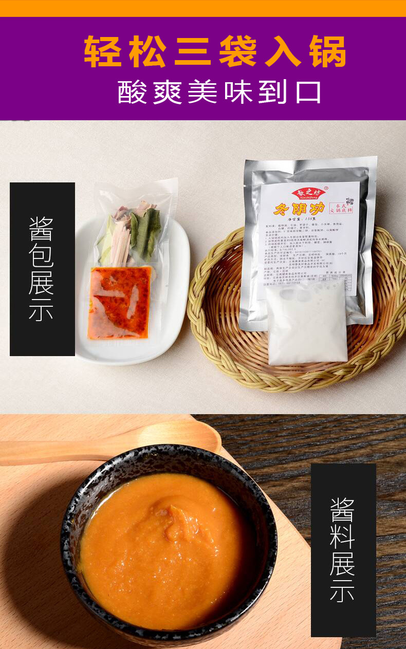 歆之坊冬阴功汤料酸辣汤底料156克/份 泰式火锅底料