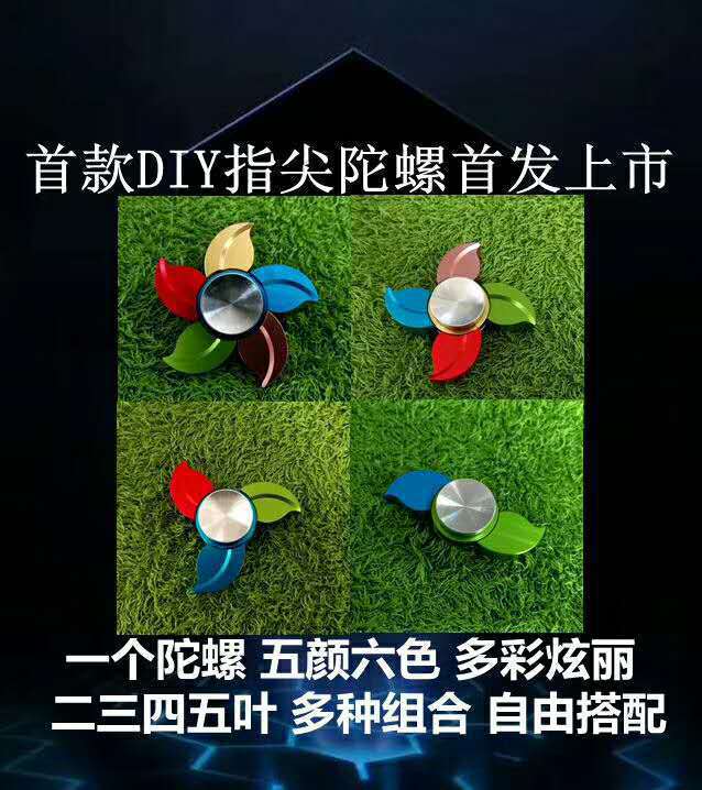 diy 紫荆花指尖陀螺可变叶子铝合金旋转减压神器hand spinneedc