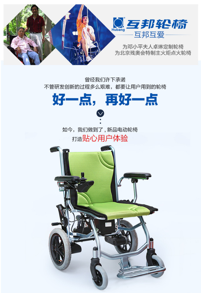 互邦电动轮椅d3-c