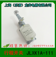 上海（乐清）龙井电器 JLXK1A-111 行程开关 限位开关 微动开关