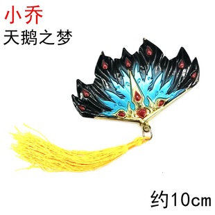 厂家批发王者武器小乔扇子 小乔天鹅之梦合金模型兵器 动漫展饰品