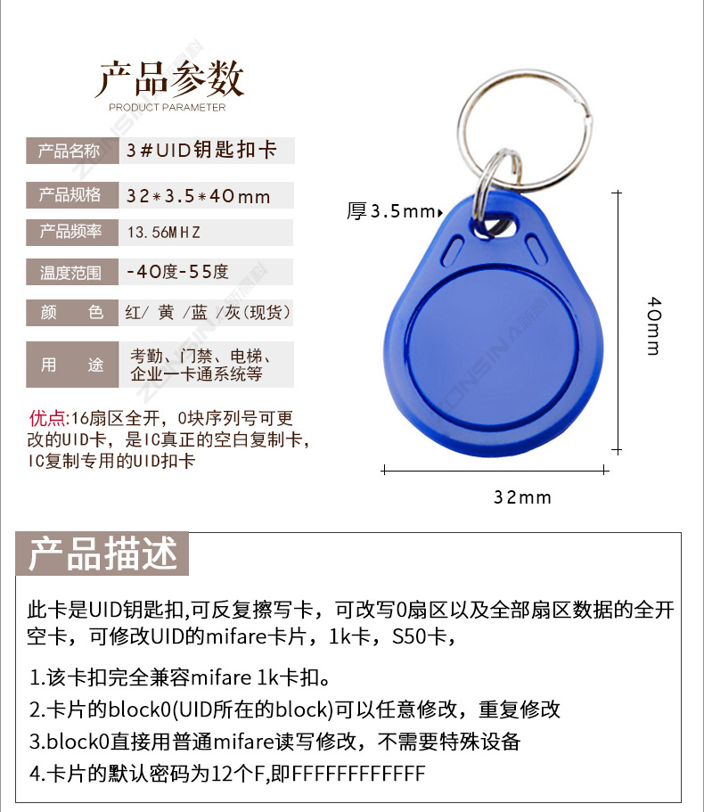 产品说明:uid扣 uid卡 uid扇区可改写卡 acr122u门禁停车卡 ic复制
