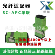 SC-APC一体法兰头 耦合器 适配器 光纤连接器