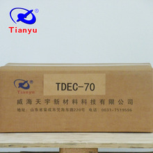TDEC-70橡胶促进剂 轮胎胶管用化工原料促进剂颗粒批发