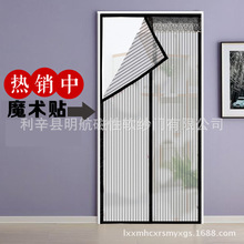 Magnetic Screen Door魔术贴门帘批发静音条纹加密防蚊磁性软纱门