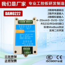 PC控制模块 2路模拟量采集模块 2路继电器控制版 Modbus通讯