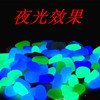 Luminous Stone 25 Garden home decoration pool luminescence Plastic Pebble Yiwu fish tank fluorescence Man-made Gravel Luminous Stone 25 Garden home decoration pool luminescence Plastic Pebble Yiwu fish tank fluorescence Man-made Gravel