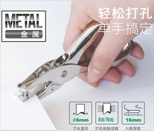 得力办公文具0114打孔机A4纸打孔器单孔6mm 打孔钳手握打洞器