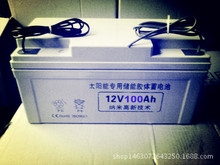 太阳能胶体蓄电池12V100AH厂家光伏发电家用电瓶|12V100AH