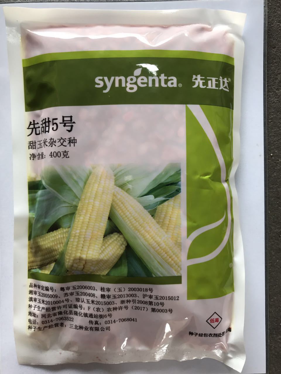 批发品种先正达公司先甜5号甜玉米热带类型黄白超甜玉米种子