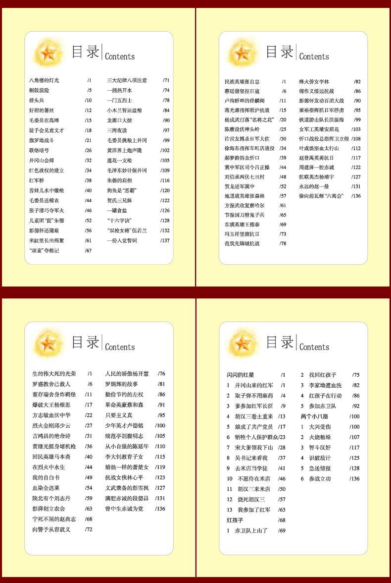 小学生爱国主义教育读本红色经典书籍小兵张嘎刘胡兰长征闪闪红星