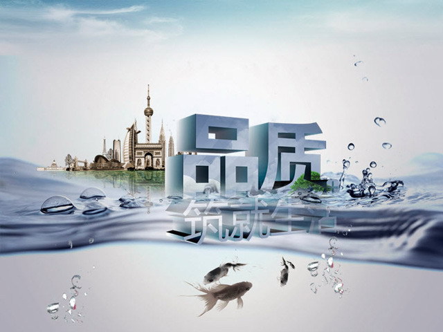 品质生活,就是从不将就!