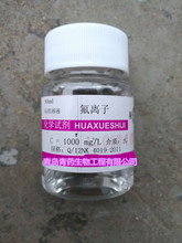 氟离子标准溶液1000mg/L C=1000mg/L  50ml/瓶 青药标准溶液