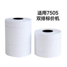 白色双排打价纸MX-6600双行打码纸商品标价纸超市打价签纸10卷装