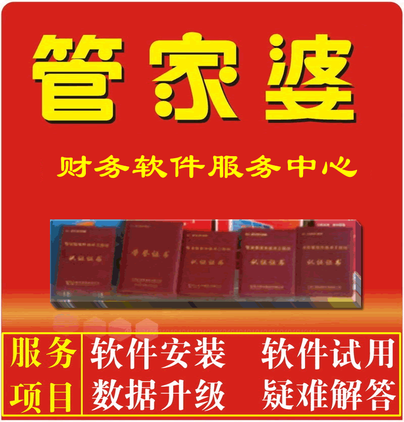 管家婆 font color=red>软件 /font>/普及版/辉煌ii/服装/erp/财贸