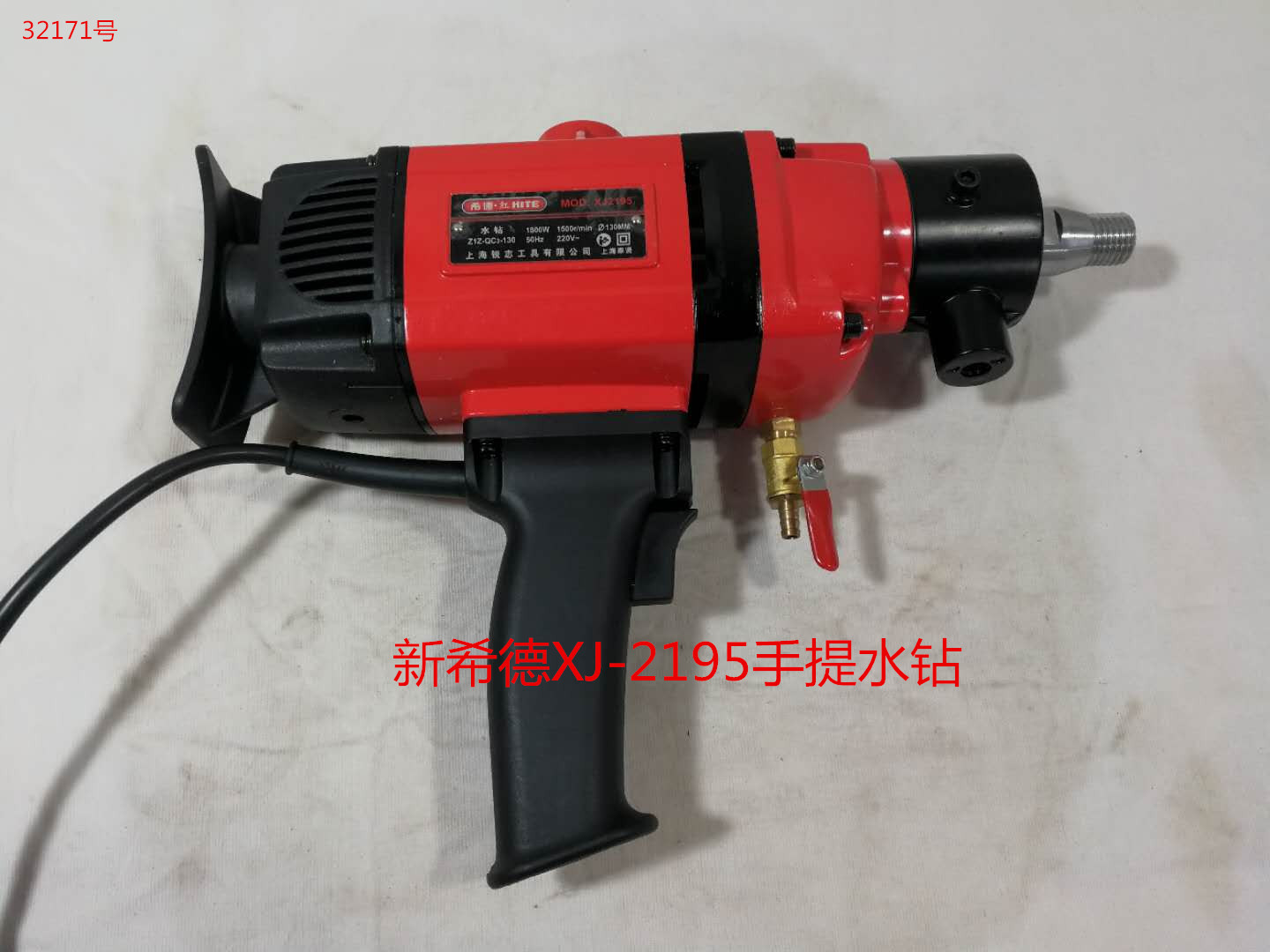 新希德xj2195手提水钻希德红水钻1800w32171号6635kg