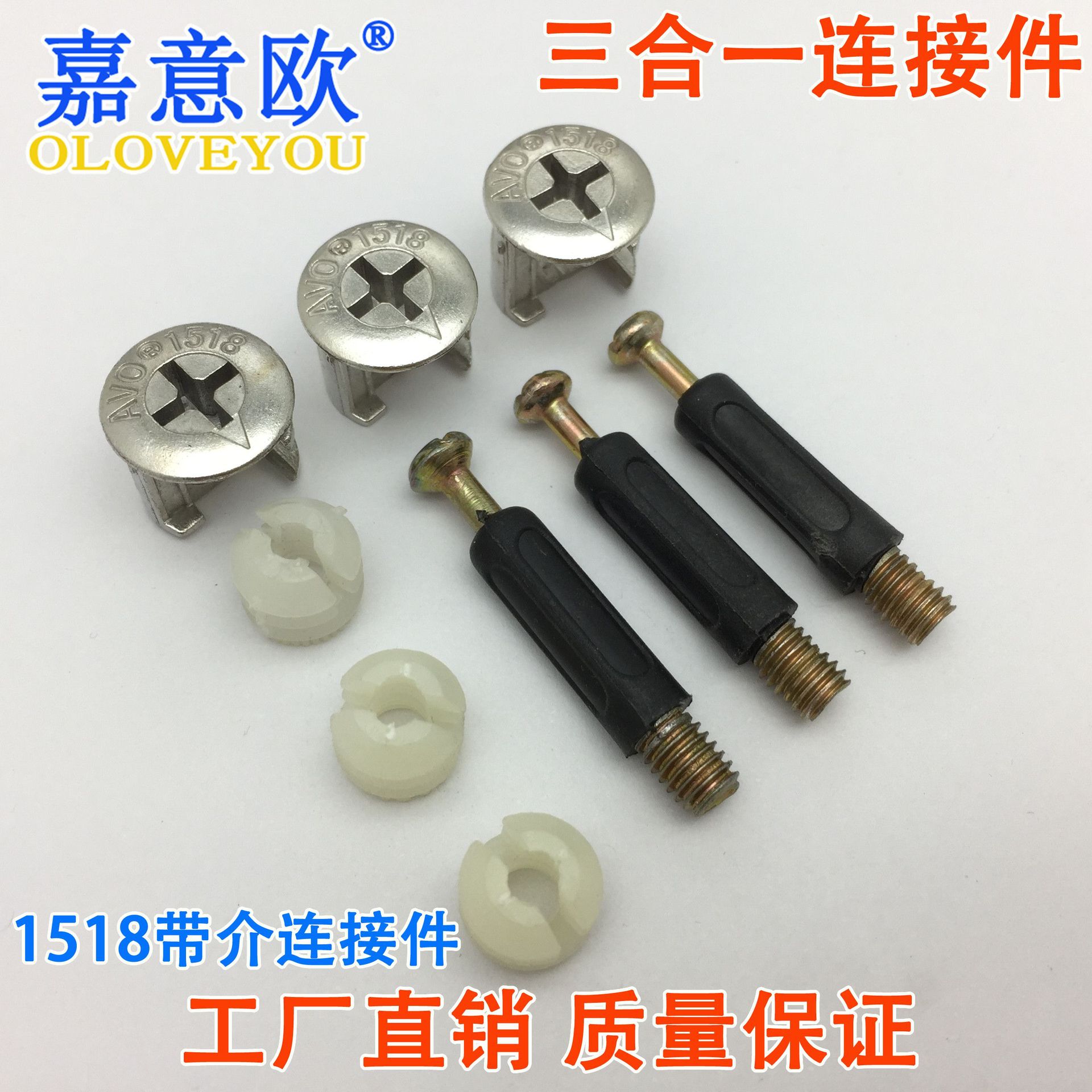 三合一连接件1518带介三合一家具橱柜拆装连接件衣柜三合一连接件