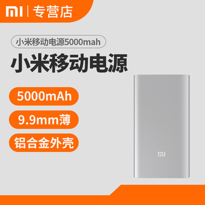 小米5000mah移动电源5000毫安充电宝手机通用电源企业定制印logo
