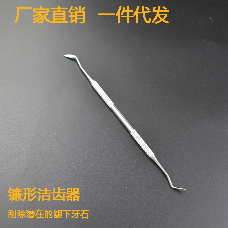 厂批发不锈钢口腔镰形洁齿器牙医补牙工具牙科用材料器械