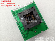 ELNEC专用烧录座 测试座 适配器DIL48/QFP64 ZIF STM32 LQFP64座