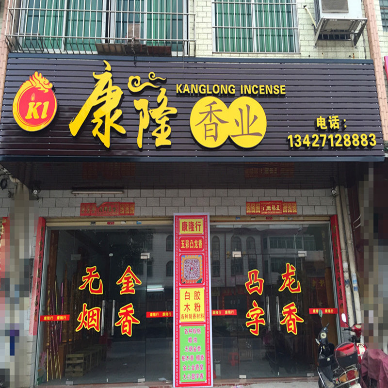 佛香厂家批发高香棒香竹签香40-60cm小三支佛教用品直销拜佛香