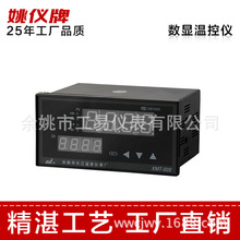 XMT808智能温度控制仪表 温度控制器温控器温度控制调节器