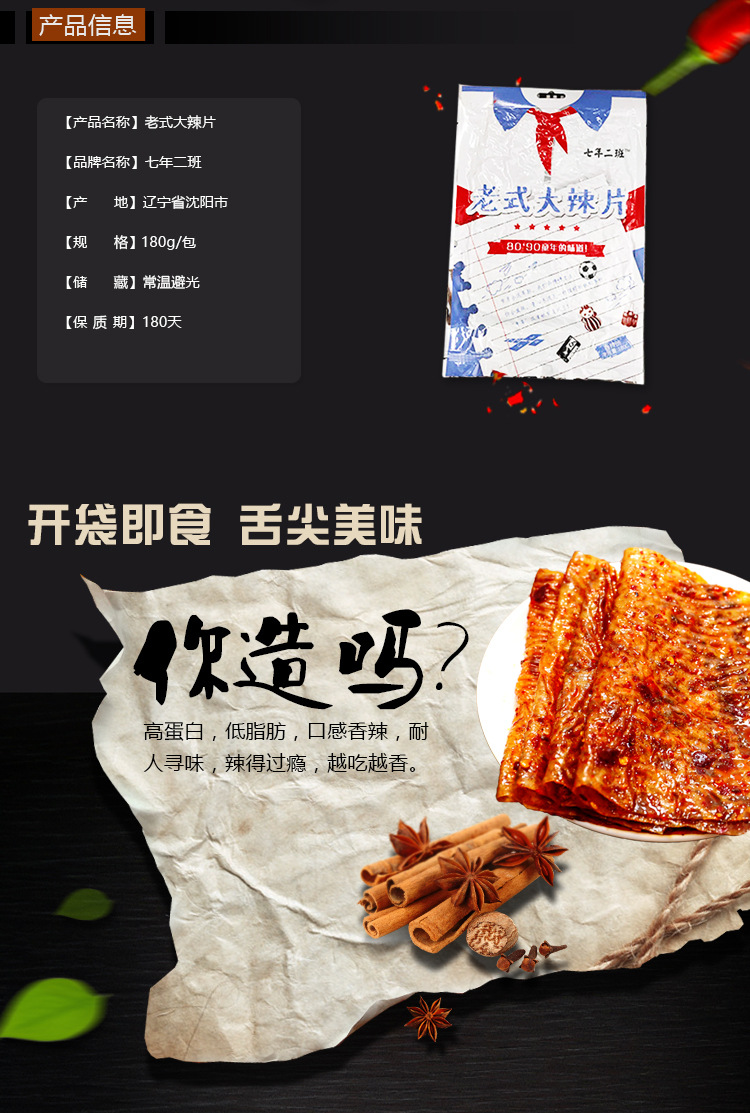 七年二班大辣片80后怀旧零食东北老式香辣大面筋大辣条辣串180g